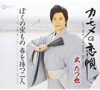 Kamome No Koi Uta [Import allemand]