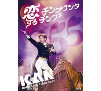 Kan-Band Live Tour 2017 Koi Suru Cinquantacinque (2 DVD) [Edizione: Giappone] [Import]