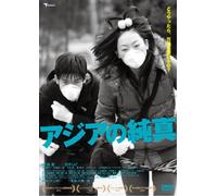 Kan Hanae-Asia No Junshin [Edizione: Giappone] [Import]