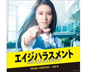 KAN SAWADA - Age Harassment [Import allemand]