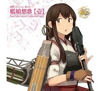 艦隊これくしょん -艦これ- 艦娘想歌【壱】 KanColle Vocal Collection vol.1 (初回限定盤)