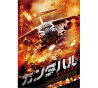 Kandahar [Import allemand]