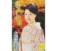 KANEDA TATSUE - Arashiyama-Kyou No Koi Uta- [Musikkassette]