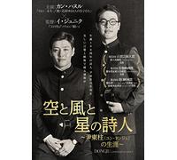 Kang Haneul-Dongju:The Portrait of A Poet [Edizione: Giappone] [Import]