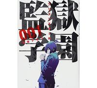 Kangoku Gakuen, Vol. 1 (Prison School #1)