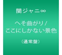 Kanjani 8 - Hesomagari/Koko Ni Shikanai Ke [Import]