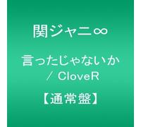 Kanjani 8 - Ittajanaika/Clover [Import]