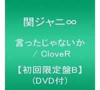 Kanjani 8 - Ittajanaika/Clover: Limited Edition [Import]