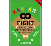 Kanjani Tour Eight×Eighter [Dvd]