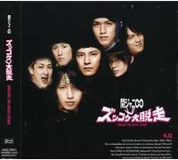 Kanjani8 - Kj2-Zukkoke Daidasso [Import]