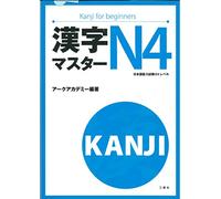Kanji for Beginners kanji master N4