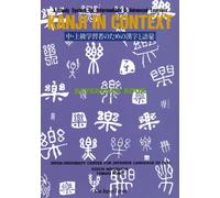 Kanji in Context Reference Book