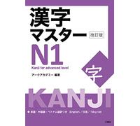 Kanji Master N1 – Kanji pour niveau avancé – Édition révisée