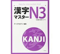 KANJI MASTER N3