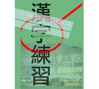 Kanji Practice Drill Book (漢字練習）