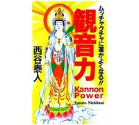 Kannon Power