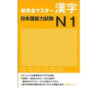 Kanzen Master Nihongo Nôryoku Shiken N1