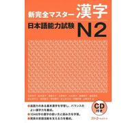 Kanzen Master Nihongo Nôryoku Shiken N2: Kyû Bunpô Mondai Taisaku