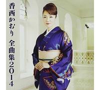 Kaori Kouzai - Collection de chansons 2014