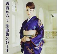 Kaori Kouzai - Collection de chansons 2014