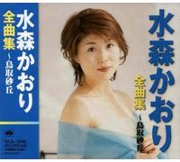 Kaori Mizumori Zenkyousyu [DE Import]