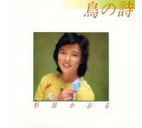 Kaoru Sugita - Tori No Uta [Import]