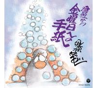 KAPPEI INA - Tsugaru Kara Kinyou Bi He No T [Import allemand]