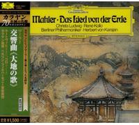 Karajan & Bpo - Mahler: das Lied Von der Erde [ [Import]