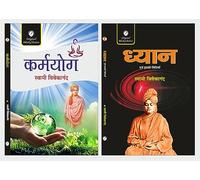 Karamyog & Dhyan evam iski Vidhiya (Meditation and its method in Hindi )