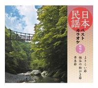KARAOKE - Karaoke - Nihon Minyo Best Karaoke Hansho Tsuki Yosakoibushi / Iya No Konahikiuta / Kushimotobushi [Japan CD] COCF-16818