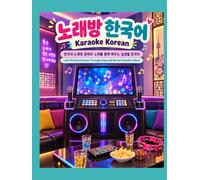 Karaoke Korean: Learn Practical Korean Through Songs and Korean Karaoke Culture