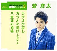 Karaoke Nagashi/Karaoke Nasake [Import allemand]