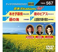(Karaoke) - Onta Station W [Edizione: Giappone]