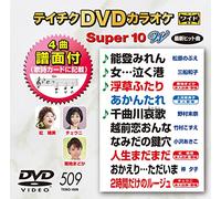 Karaoke Super 10 Vol.509 [Import allemand]