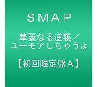 Kareinaru Gyakushuu/Humor [Lim [Import allemand]