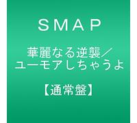 Kareinaru Gyakushuu/Humor Shic [Import allemand]