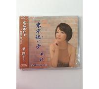 KARIN - Tokyo Maigo/Ashita Ga Mienai [Import allemand]