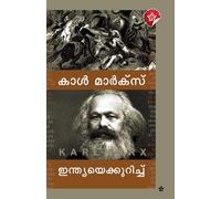 Karl Marx Indiayekurichu