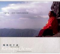 ?瑪巴千諾／KARMAPA CHENNO