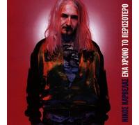 Nikos Karvelas – Ana Chrono to Perissotero – CD