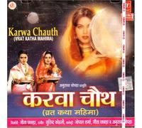Karwa Chauth Vrat Katha Mahima (Indian Devotional / Prayer / Religious Music / Chants)
