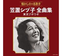 KASAGI,SHIZUKO - Kasagi Shizuko Zenkyoku Shuu Tokyo Boogie Woogie