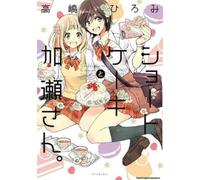 Kase-San And Shortcake (Kase-San And... Book 3)