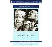 Kashchey bessmertnyy (Fr.: Carcasse l’immortel) (Engl.: Kashchei the Immortal) [Кащей Бессмертный]