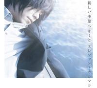Kashimashi, Elephant - Atarashii Kisetsu He Kimi to