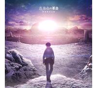 Kashitaro Ito - Deep Insanity: The Lost Child (Anime) Outro Theme: Shinjuiro no Kakumei [Import]