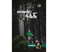 Kashmir Kathi | Lakshmi | Family | Tamil | Pustaka