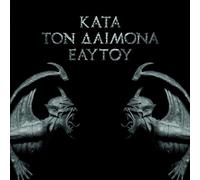 Kata Ton Daimona Eaytoy