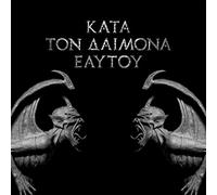 Kata Ton Daimona Eaytoy