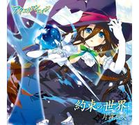 KATAKIRI REKKA - Yakusoku No Sekai/Goddess Will [Import allemand]